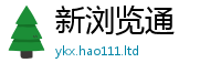 新奥2025年天天开好彩除2025年最新资料大全官网入口